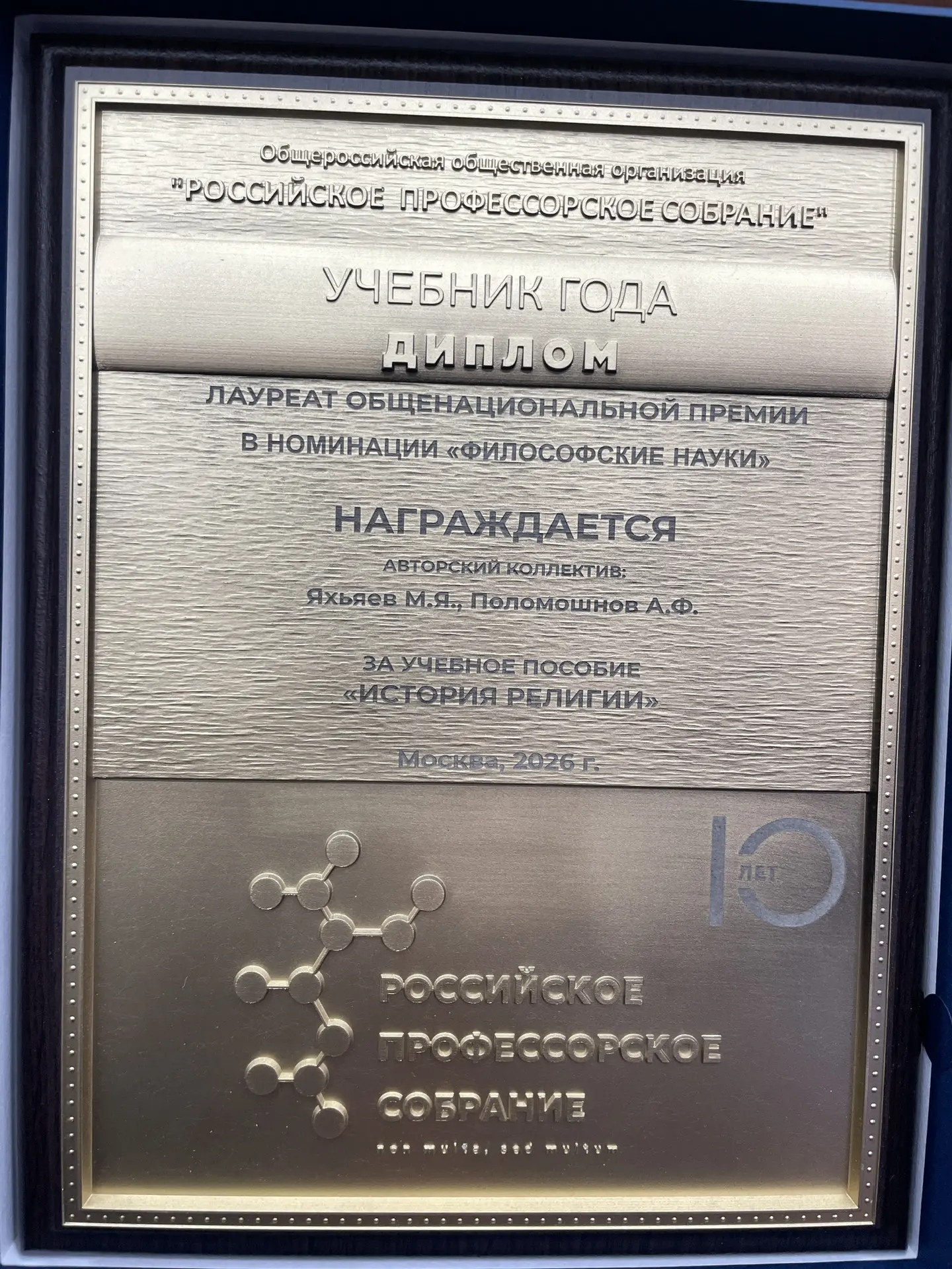 Учебник профессора ДГУ признан лучшим в России